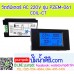 วัตต์มิเตอร์ AC 220V รุ่น PZEM-061 (COIL-CT)